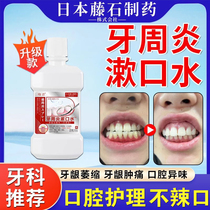 日本漱口水杀菌消炎牙周炎牙结石医用除口臭便携口腔治牙龈萎缩ZR