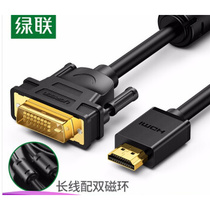 绿联 HDMI转DVI转接线 DVI转HDMI高清线双向互转转接头 圆线 15米