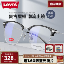 Levis李维斯眼镜男款半框眼镜商务眉框潮近视眼镜架女配镜片 7147