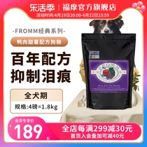 【官方旗舰店】福摩FROMM经典系列鸭肉甜薯蔬果成幼犬狗粮1.8KG