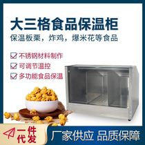 板栗汉堡蛋挞熟食展示保温柜 膨化食品薯条薯片爆米花保温展示柜