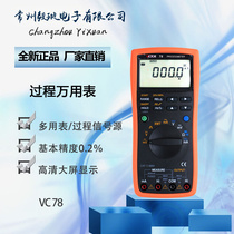 胜利VC78 过程多用表 毫安信号源发生器万用表 校验仪VICTOR