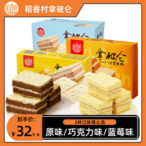 稻香村拿破仑700G蛋糕糕点早餐食品营养奶油面包整箱点心零食月饼