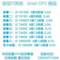 I5 10400 10400F 10500 10505 10600KF I3 10100F 10100 CPU 散片