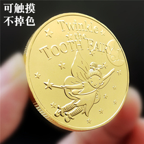 不掉色牙仙子金币奖励儿童换牙掉牙牙齿纪念币玩具硬币道具宝藏