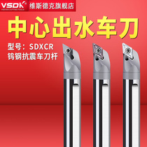 VSDK防震镗孔车刀SDXCR07内冷出水孔合金钨钢数控内孔车刀SDXCR11