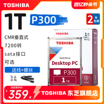 东芝台式机硬盘1t p300 7200 垂直cmr 机械硬盘 监控 dt01aca100