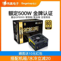 鑫谷GP600G爱国黑金版金牌额定500W/600W台式机电脑游戏650W电源