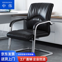 中伟（ZHONGWEI）电脑椅会议椅家用弓形脚办公椅子洽谈椅会客椅牛