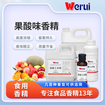werui牌果酸味香精食品级高浓度浓香型饮料钓鱼增香剂食品添加剂