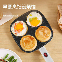 煎蛋器商用煎蛋锅早餐家用四孔不沾锅多功能汉堡机<em>煎鸡蛋模具</em>小型