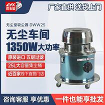 德威莱克DWW25工厂吸尘器商用 无尘车间吸尘机工业吸尘器工厂车间