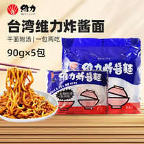 台湾进口维力台式炸酱面鸡汁速食泡面台式风味干拌5连方便面90g