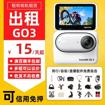 出租Insta360 GO3/2相机滑雪潜水旅行宠物通用防抖运动摄像机租赁
