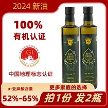 【有机亚麻籽油】冷榨一级食用油500ml内蒙古正宗孕妇产妇月子油