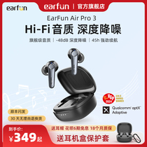 EarFun丽耳Air Pro3蓝牙耳机无线主动降噪耳塞高音质适用华为苹果