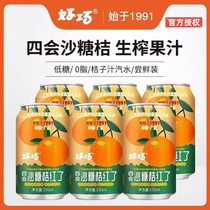 好巧四会沙糖桔子果汁330ml*6罐橙子味汽水橘子果味碳酸饮料0脂
