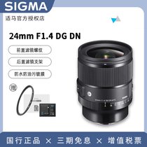新品现货 适马24mm F1.4DGDN大光圈定焦镜头L口索尼E口星空摄影
