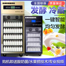 酸奶机商用发酵箱全自动大容量冷藏发酵米酒酸奶水果捞奶吧恒智能