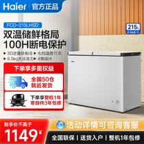 海尔215升冰柜双温大容量家用商用保鲜冷冻两用卧式冷柜冰箱