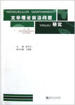 文学理论前沿问题研究,钱中文,河南大学出版社