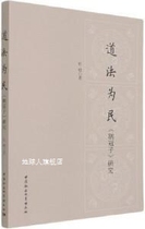 道法为民 《鹖冠子》研究,杜晓著,中国社会科学出版社