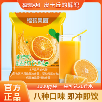 福瑞果园鲜橙粉1000g 橙汁粉浓缩果汁粉饮料粉酸梅粉鲜橙汁冲饮品