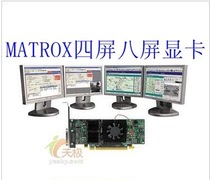 MATROX迈创qid lp pci四屏八屏显卡DVI/VGA拼接高清播放询价为准