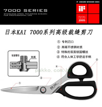 日本进口KAI贝印7系高碳钢服装剪刀裁缝设计师裁剪刃口防滑布包邮