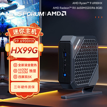 铭凡Minisforum HX99G 6600M/6650M 独显迷你电脑小主机 AMD锐龙R9-6900HX 游戏电竞办公小主机