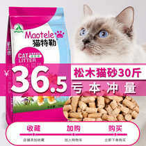 猫特勒天然松木猫砂活性炭猫砂强力除臭吸水15公斤30斤特价包邮