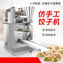 包饺子机器全自动新款仿手工饺子机小型饺子机商铺食堂家用水饺机