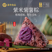 嘉华紫米紫薯粽300g礼袋嘉兴轻食素粽端午甜粽子特产零食小吃早餐