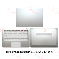 HP/惠普 EliteBook 830 835 G7 G8 730 735 A壳 C壳 D壳 原装外壳