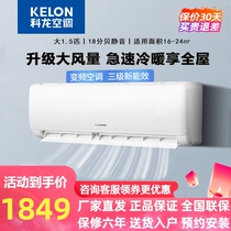 Kelon/科龙 KFR-35GW/QS1-X3空调挂机大1.5匹大风量冷暖自清洁