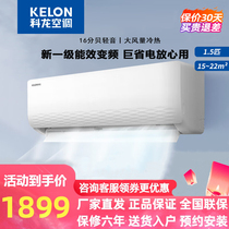科龙空调挂机1.5匹新一级变频冷暖Kelon/科龙 KFR-33GW/QJ1-X1