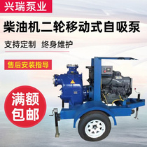 移动柴式油机二轮自吸泵吸水泵柴油机水泵机组泵组反渗透增压