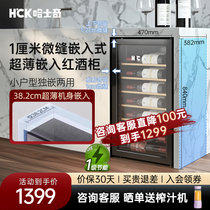 HCK哈士奇超薄红酒柜茶叶冷藏柜嵌入式冰吧家用客厅恒温酒柜冰箱