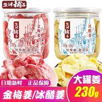 湖南特产盐津铺子金梅姜冰醋姜罐装生姜片红姜蜜饯零食小吃食品