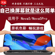 质欧恒屏幕适用原于华为Nova5手机总成 Nova5Pro Nova5i 装Nova4 Nova7 屏幕 Nova5ipro触摸荣耀30 V20 维修