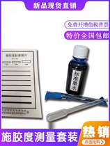 新品标准施胶度测定套装用具划线器鸭嘴笔标准墨水透明标准宽度片