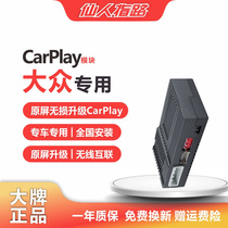 大众CarPlay互联模块无线途观途昂迈腾速腾专车专用原屏升级盒子