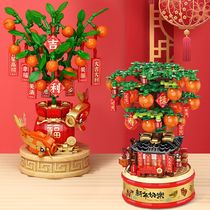 乐乐兄弟积木春节摆件儿童益智力拼装玩具大吉大利橘子树新年礼物