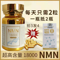 【3送1】美国进口NMN18000烟酰胺单核苷酸NAD+补充剂 60粒/瓶