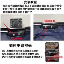 行李箱锁扣配件密码锁拉杆箱通用扣锁皮箱旅行箱包锁零件替换维修