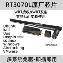 rt3070l无线网卡kali linux cdlinux抓包Ubuntu|debain高功率wifi