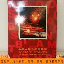 1982年邮票年册 狗年出生全年JT邮票、小型张套装 集邮纪念册全品