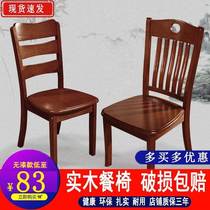 全<em>实木餐椅靠背</em>椅家用餐桌椅现代简约餐厅木头凳黑色白色实木椅子