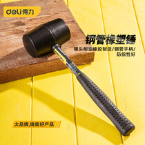 得力钢管橡胶锤橡皮锤子减震皮榔头地板瓷砖大理石安装工具DL5612
