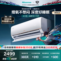 【新品】海信新风空调挂机大1匹新一级变频卧室官方正品小氧吧X5